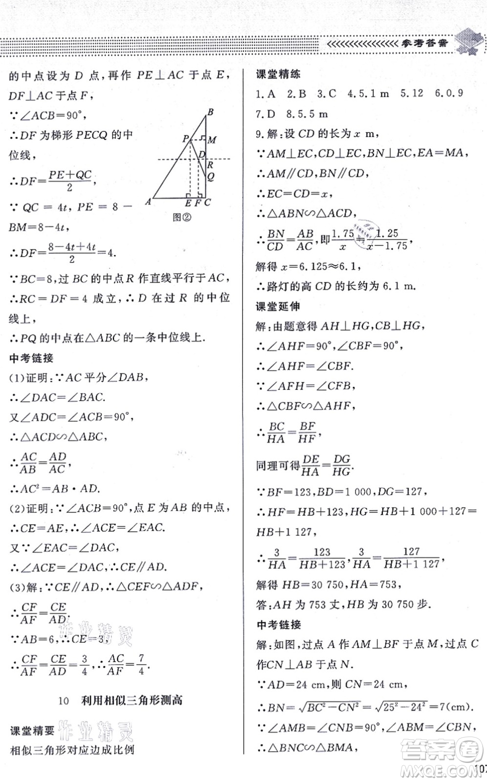 北京師范大學出版社2021數(shù)學配套綜合練習九年級上冊北師大版答案