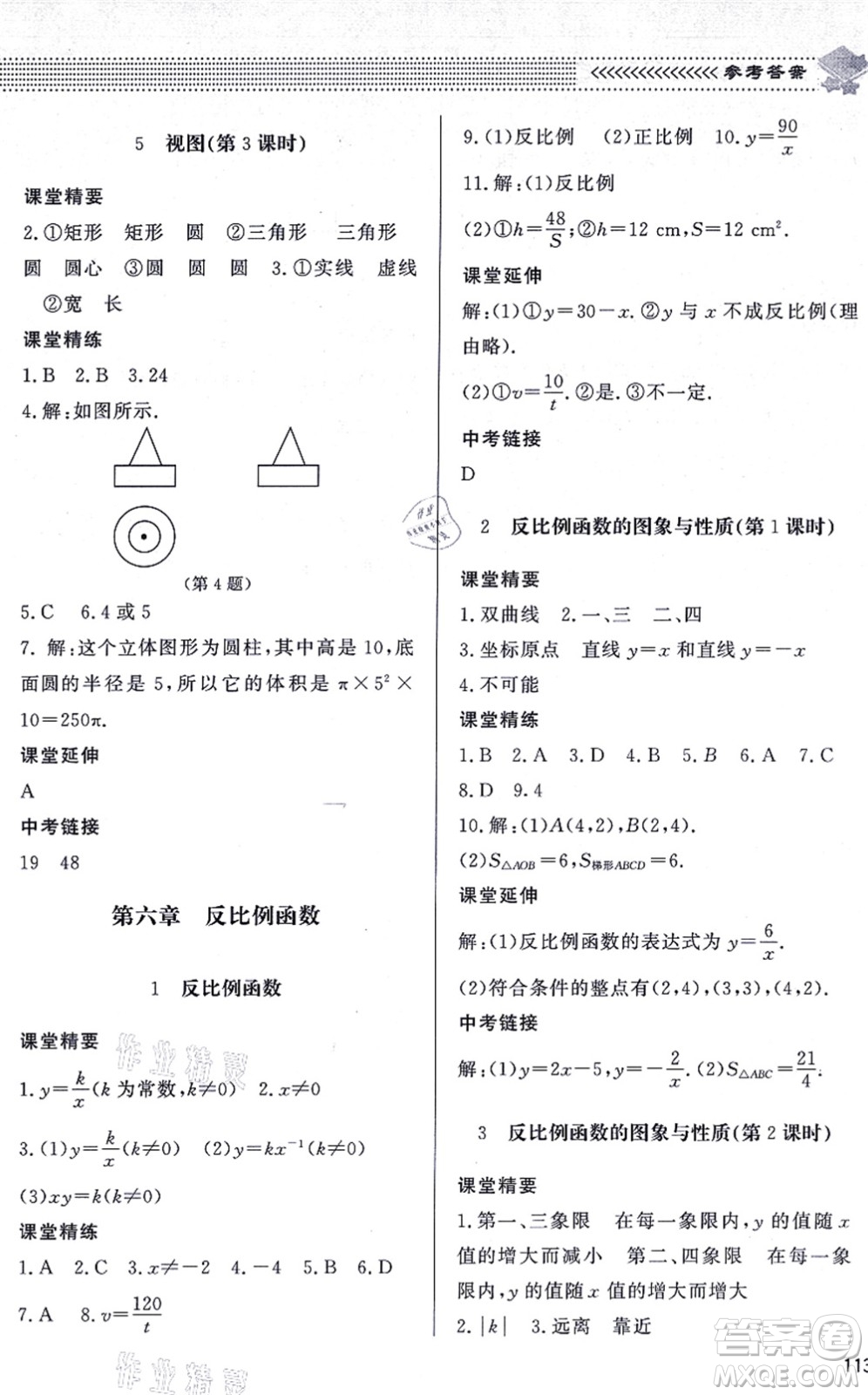 北京師范大學出版社2021數(shù)學配套綜合練習九年級上冊北師大版答案