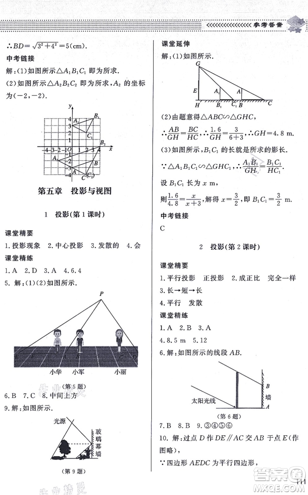 北京師范大學出版社2021數(shù)學配套綜合練習九年級上冊北師大版答案