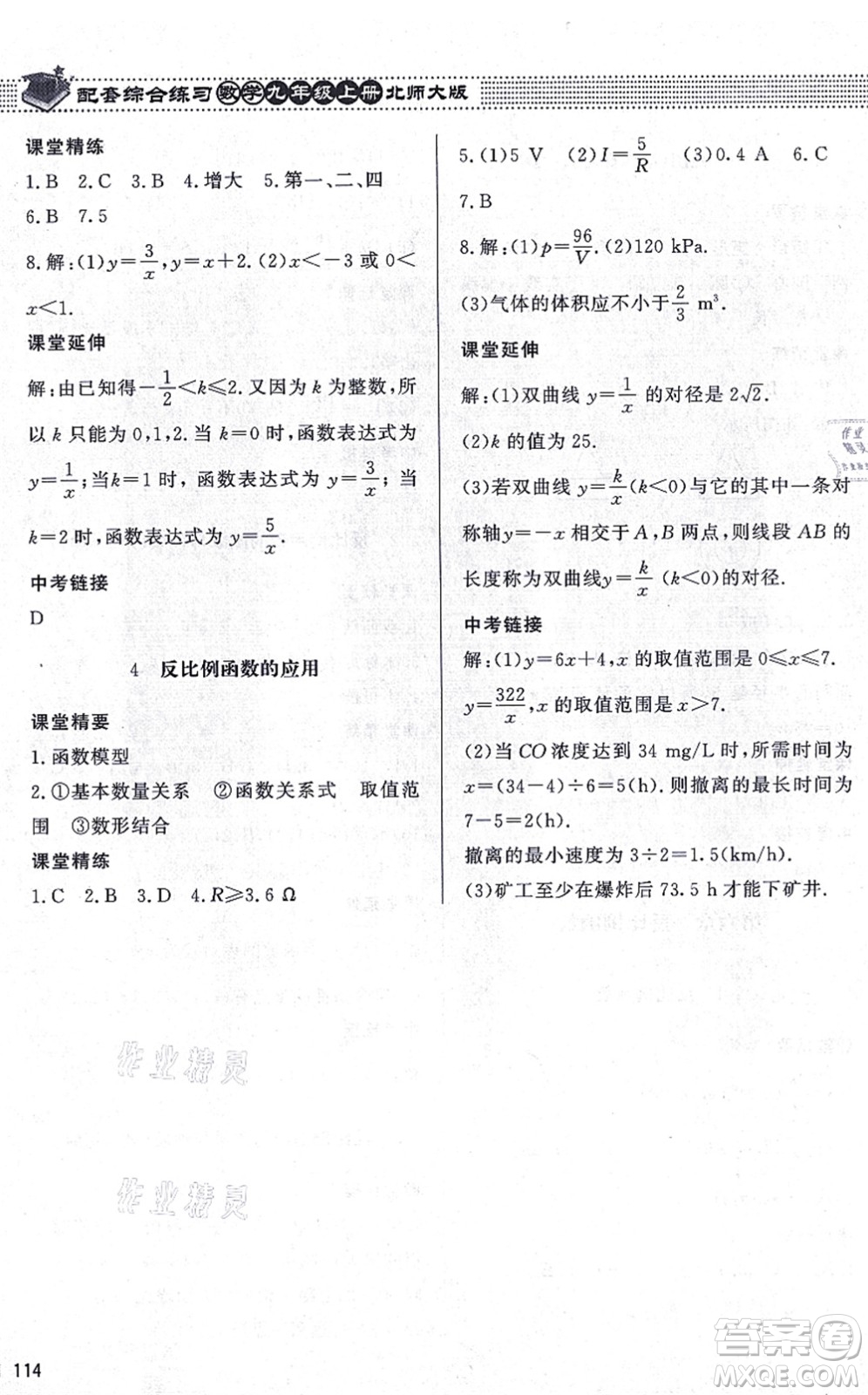 北京師范大學出版社2021數(shù)學配套綜合練習九年級上冊北師大版答案