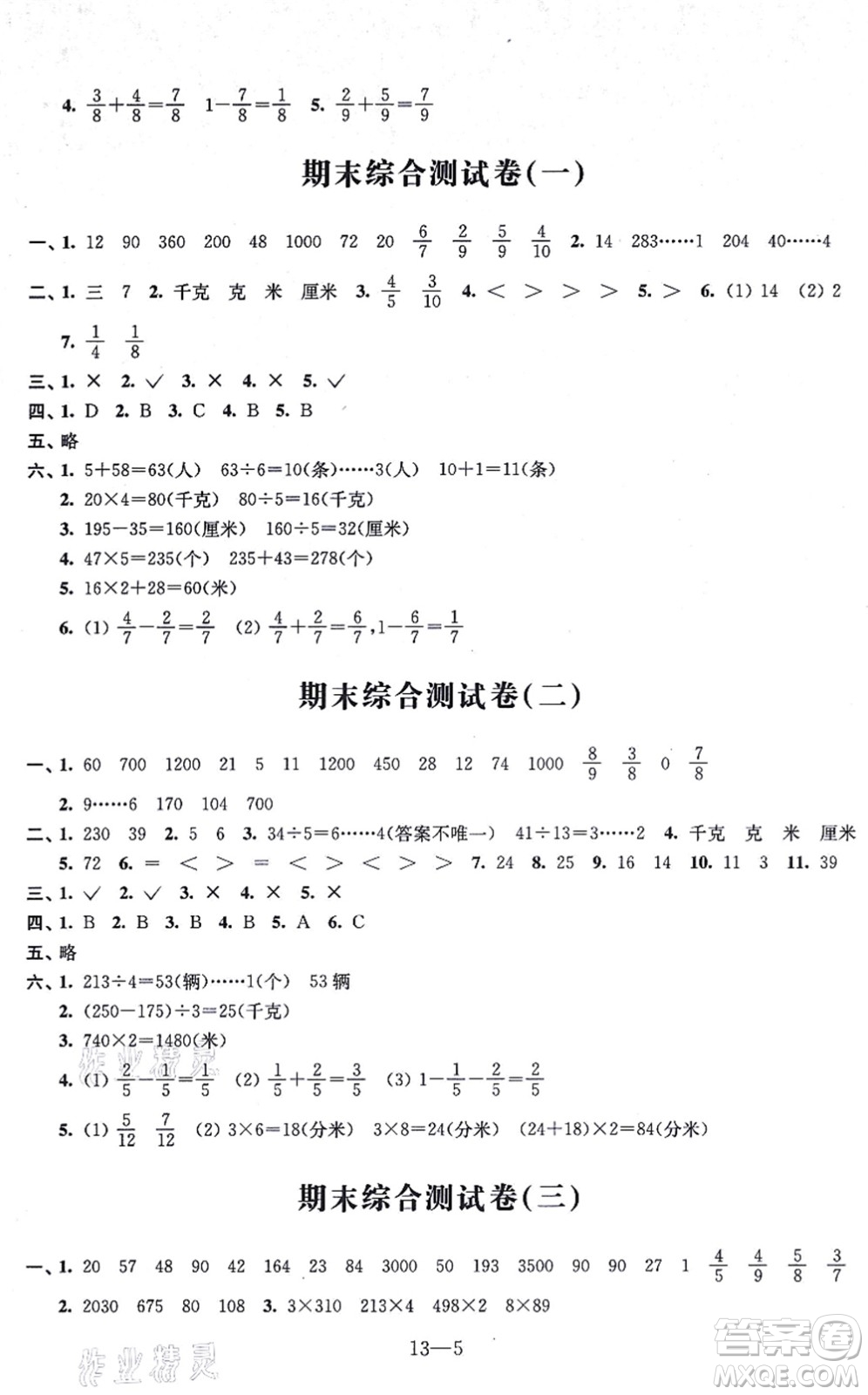 江蘇鳳凰科學(xué)技術(shù)出版社2021同步練習(xí)配套試卷三年級(jí)數(shù)學(xué)上冊(cè)人教版答案