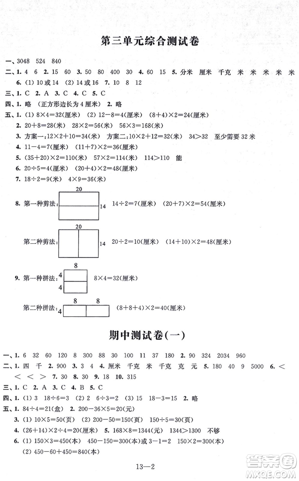 江蘇鳳凰科學(xué)技術(shù)出版社2021同步練習(xí)配套試卷三年級(jí)數(shù)學(xué)上冊(cè)人教版答案