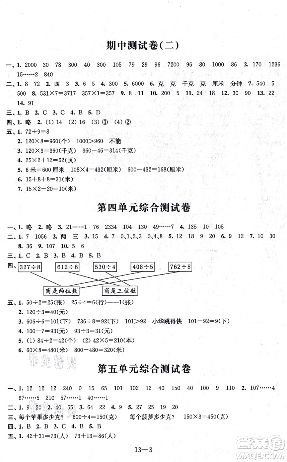 江蘇鳳凰科學(xué)技術(shù)出版社2021同步練習(xí)配套試卷三年級(jí)數(shù)學(xué)上冊(cè)人教版答案