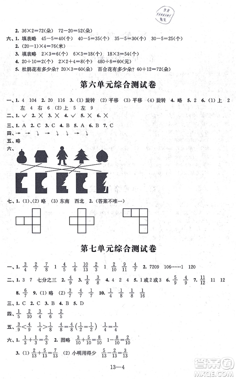 江蘇鳳凰科學(xué)技術(shù)出版社2021同步練習(xí)配套試卷三年級(jí)數(shù)學(xué)上冊(cè)人教版答案