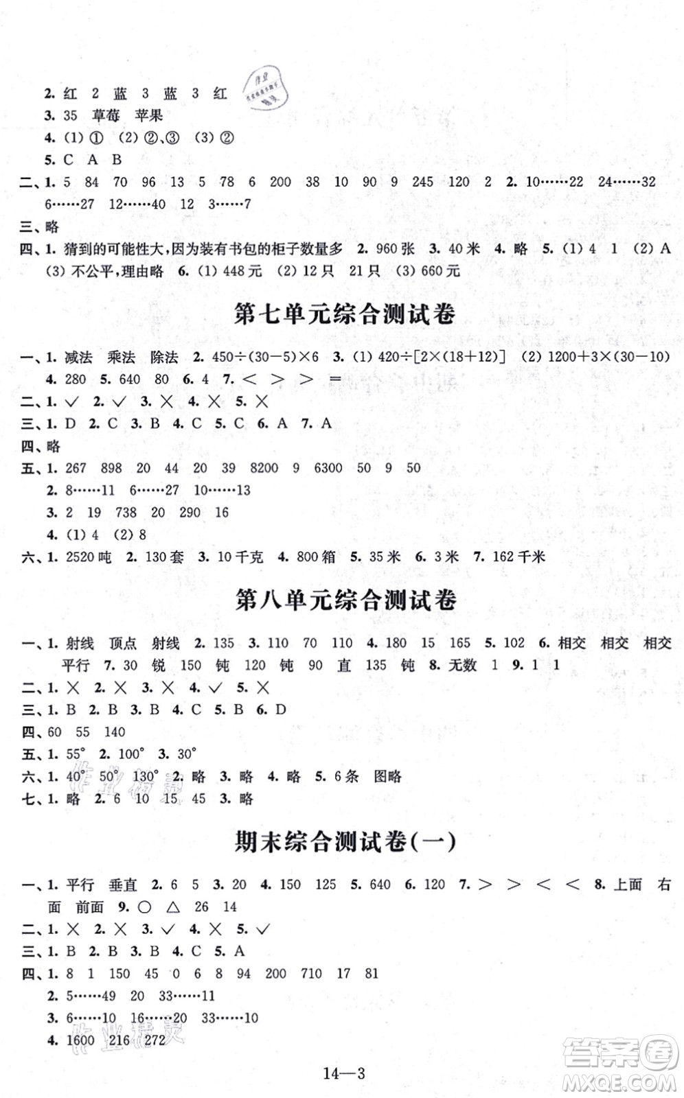 江蘇鳳凰科學(xué)技術(shù)出版社2021同步練習(xí)配套試卷四年級(jí)數(shù)學(xué)上冊人教版答案