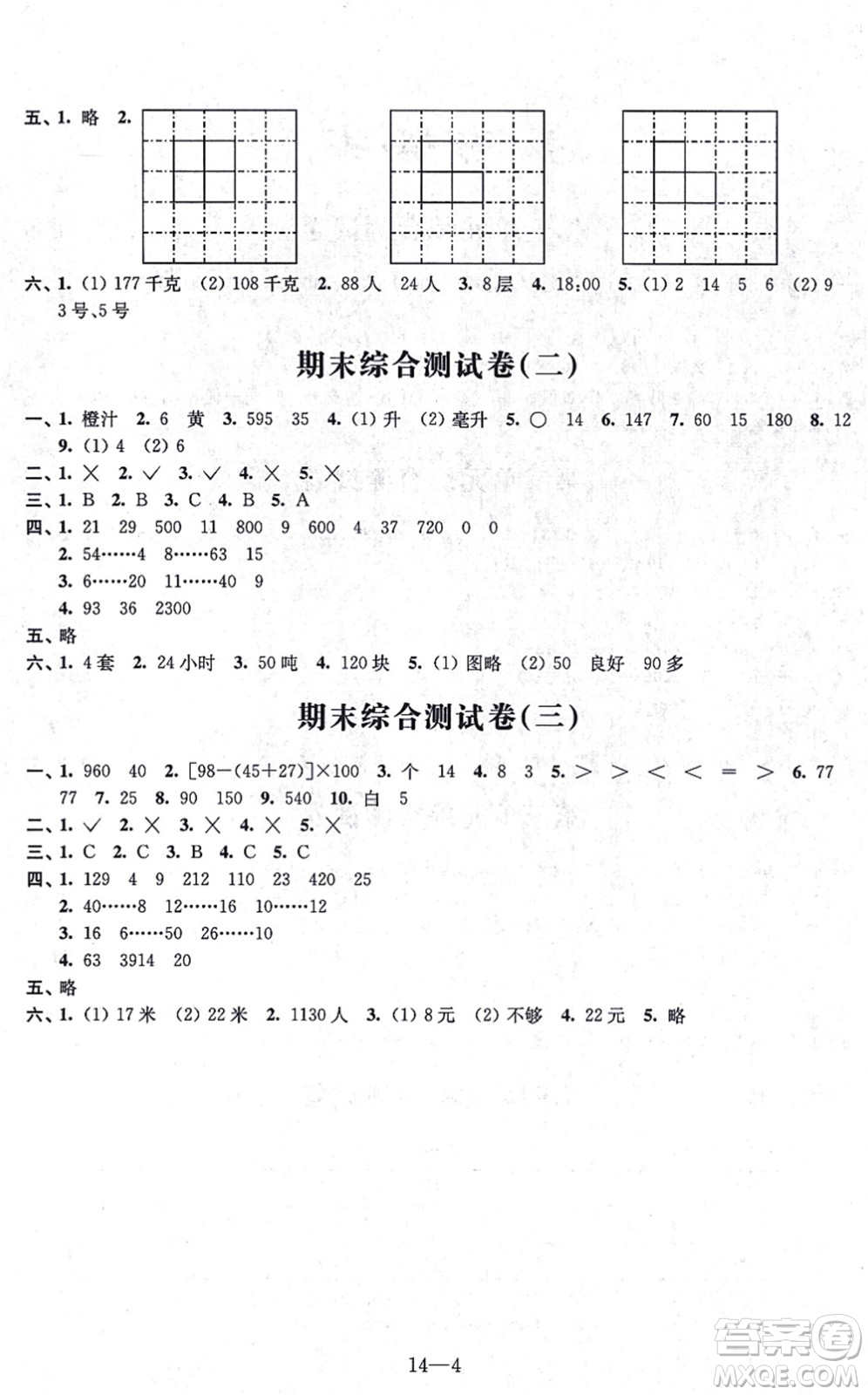 江蘇鳳凰科學(xué)技術(shù)出版社2021同步練習(xí)配套試卷四年級(jí)數(shù)學(xué)上冊人教版答案