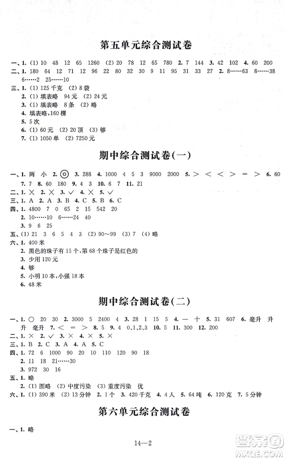 江蘇鳳凰科學(xué)技術(shù)出版社2021同步練習(xí)配套試卷四年級(jí)數(shù)學(xué)上冊人教版答案