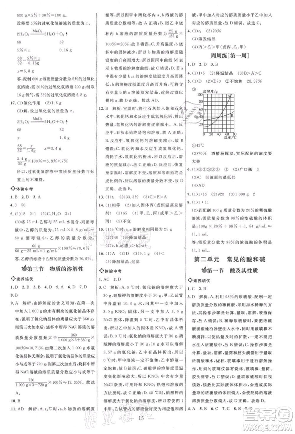 內(nèi)蒙古少年兒童出版社2021細解巧練九年級化學魯教版參考答案