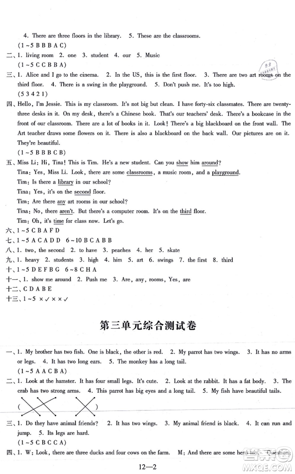 江蘇鳳凰科學(xué)技術(shù)出版社2021同步練習(xí)配套試卷五年級(jí)英語(yǔ)上冊(cè)人教版答案