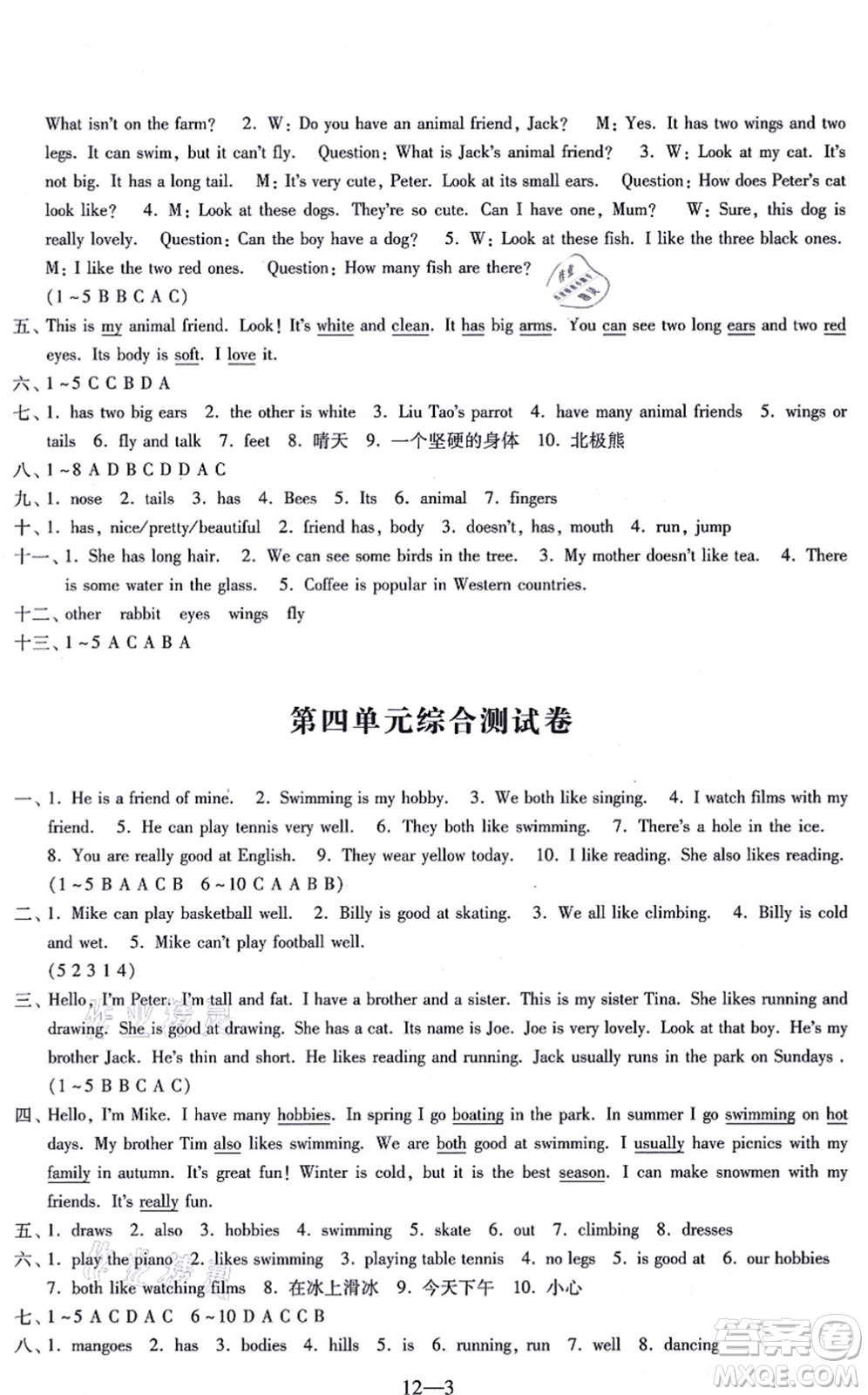 江蘇鳳凰科學(xué)技術(shù)出版社2021同步練習(xí)配套試卷五年級(jí)英語(yǔ)上冊(cè)人教版答案