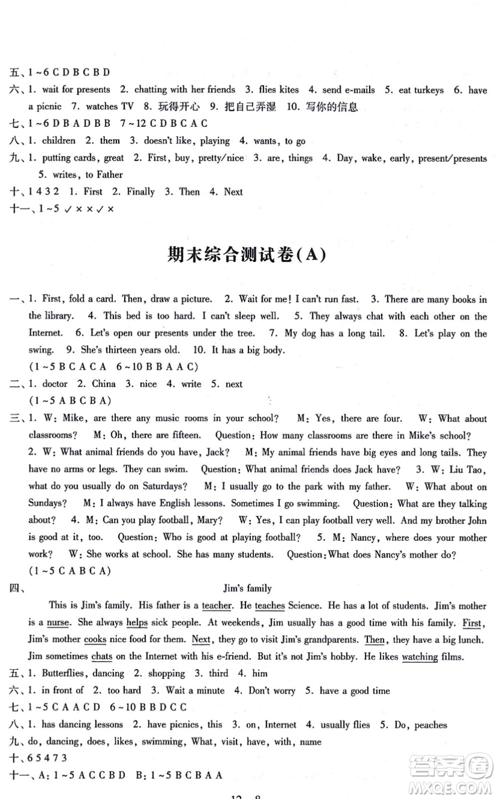 江蘇鳳凰科學(xué)技術(shù)出版社2021同步練習(xí)配套試卷五年級(jí)英語(yǔ)上冊(cè)人教版答案