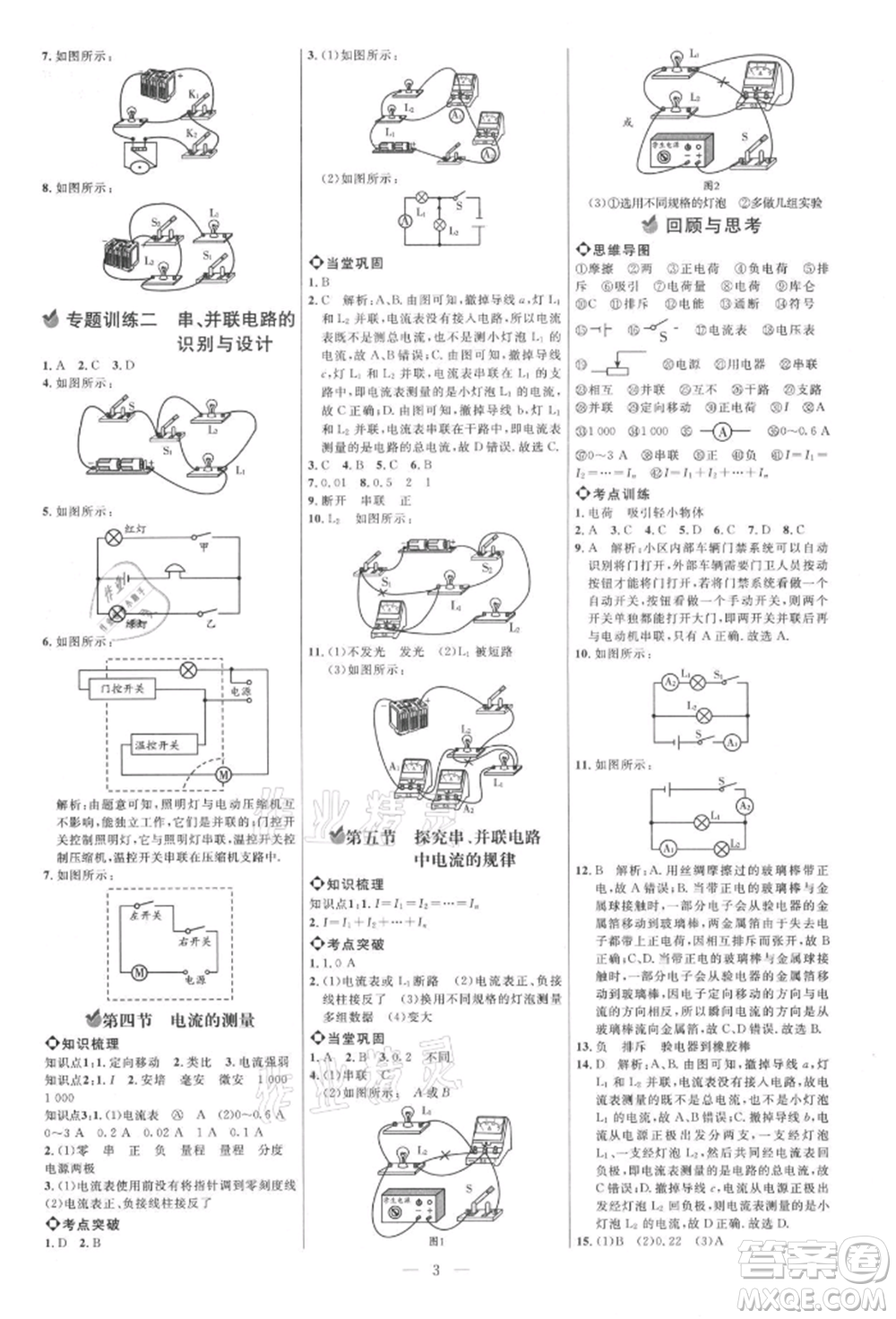 內(nèi)蒙古少年兒童出版社2021細(xì)解巧練九年級(jí)物理上冊(cè)魯教版參考答案