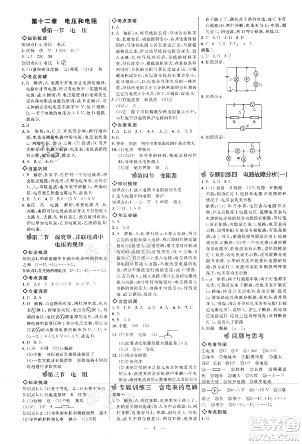 內(nèi)蒙古少年兒童出版社2021細(xì)解巧練九年級(jí)物理上冊(cè)魯教版參考答案