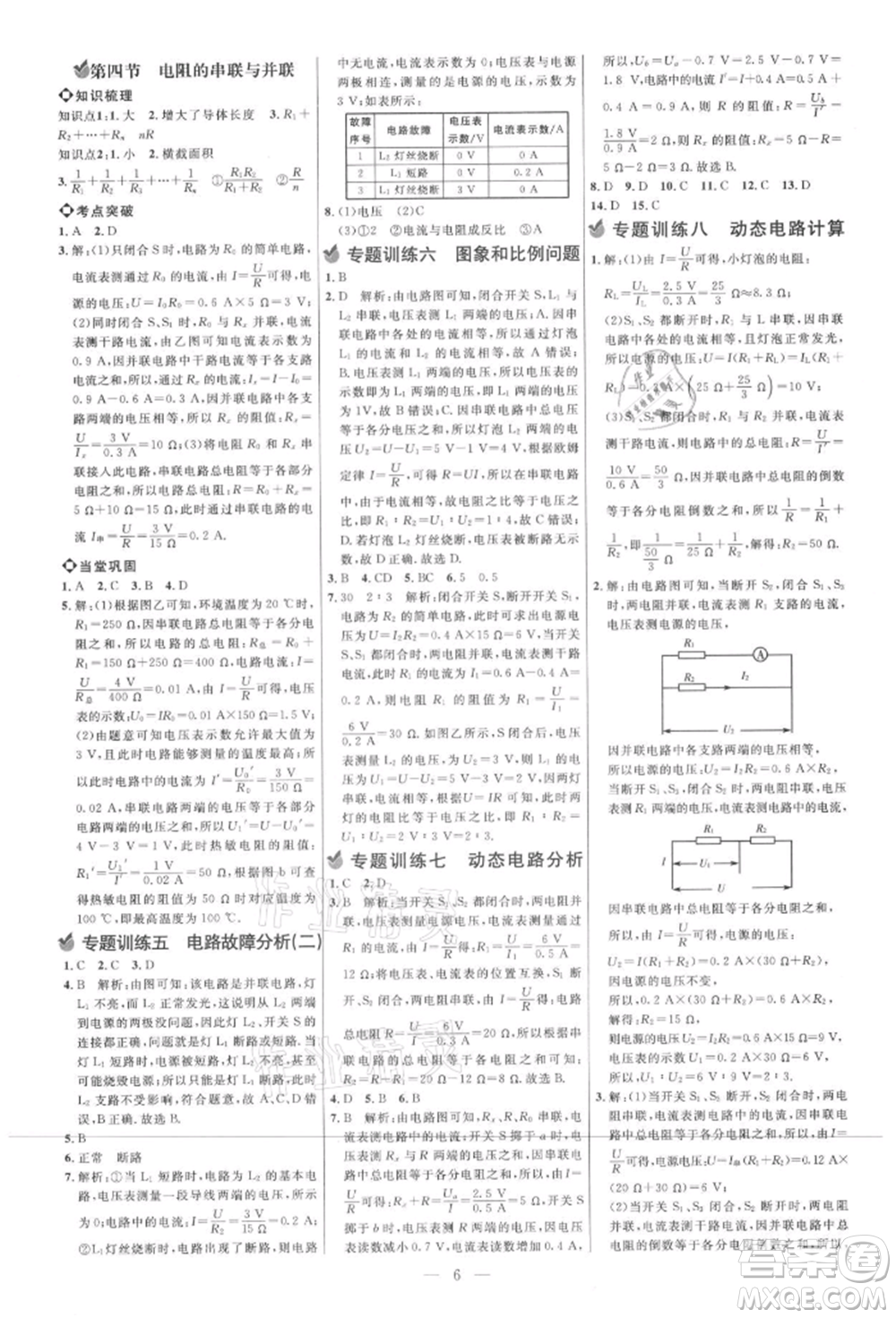 內(nèi)蒙古少年兒童出版社2021細(xì)解巧練九年級(jí)物理上冊(cè)魯教版參考答案