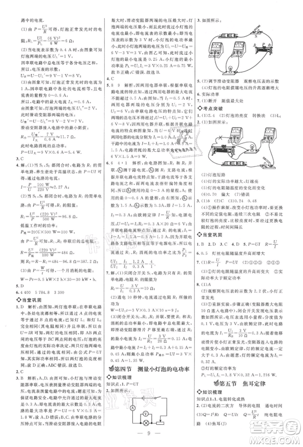 內(nèi)蒙古少年兒童出版社2021細(xì)解巧練九年級(jí)物理上冊(cè)魯教版參考答案