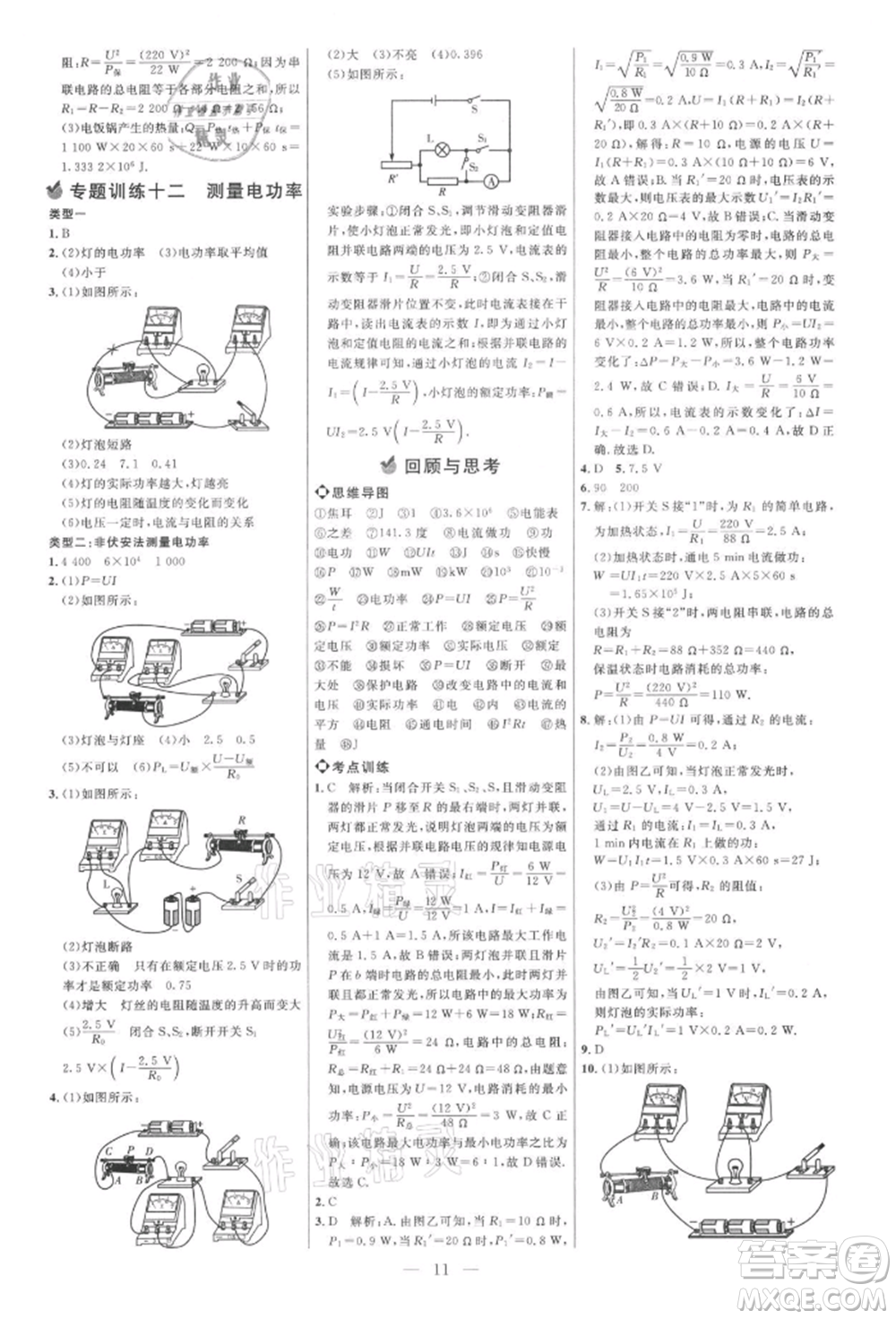 內(nèi)蒙古少年兒童出版社2021細(xì)解巧練九年級(jí)物理上冊(cè)魯教版參考答案