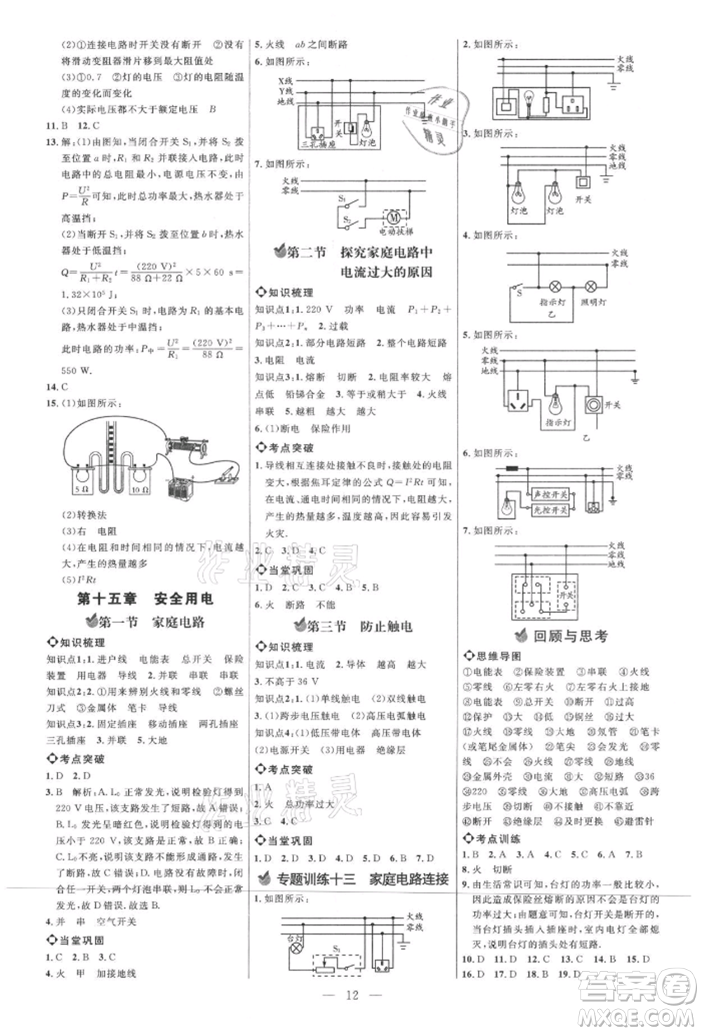 內(nèi)蒙古少年兒童出版社2021細(xì)解巧練九年級(jí)物理上冊(cè)魯教版參考答案