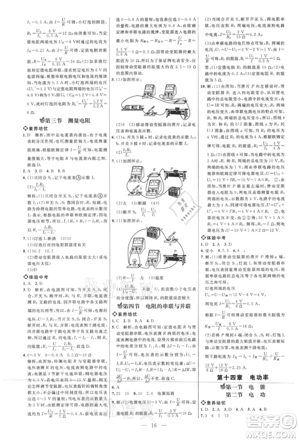 內(nèi)蒙古少年兒童出版社2021細(xì)解巧練九年級(jí)物理上冊(cè)魯教版參考答案