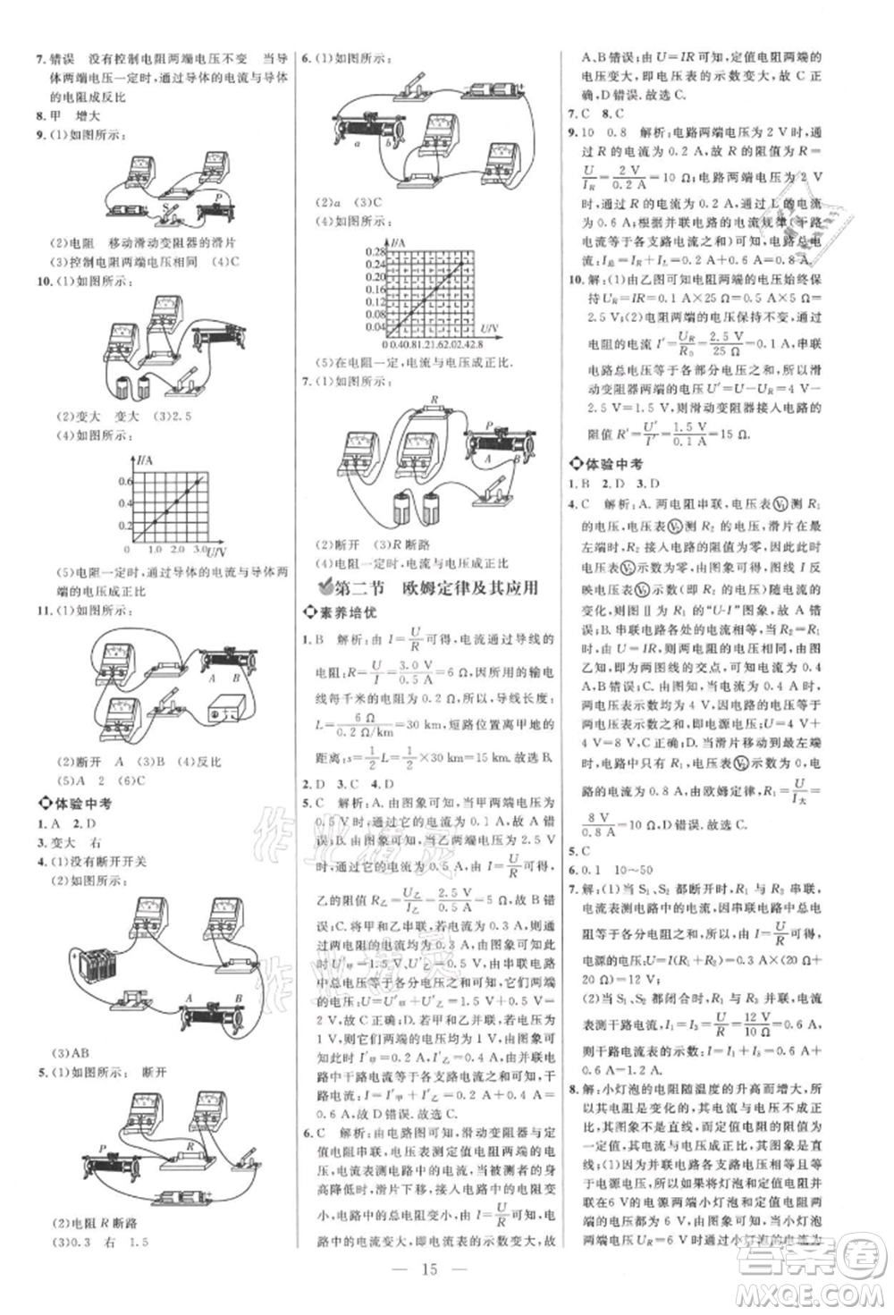 內(nèi)蒙古少年兒童出版社2021細(xì)解巧練九年級(jí)物理上冊(cè)魯教版參考答案