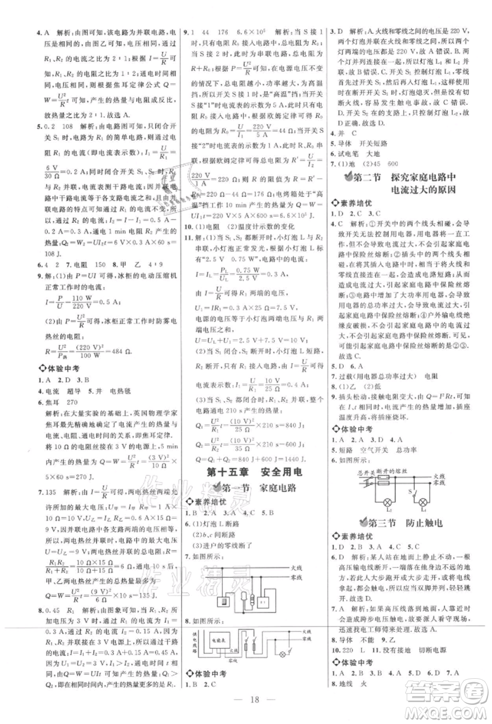 內(nèi)蒙古少年兒童出版社2021細(xì)解巧練九年級(jí)物理上冊(cè)魯教版參考答案