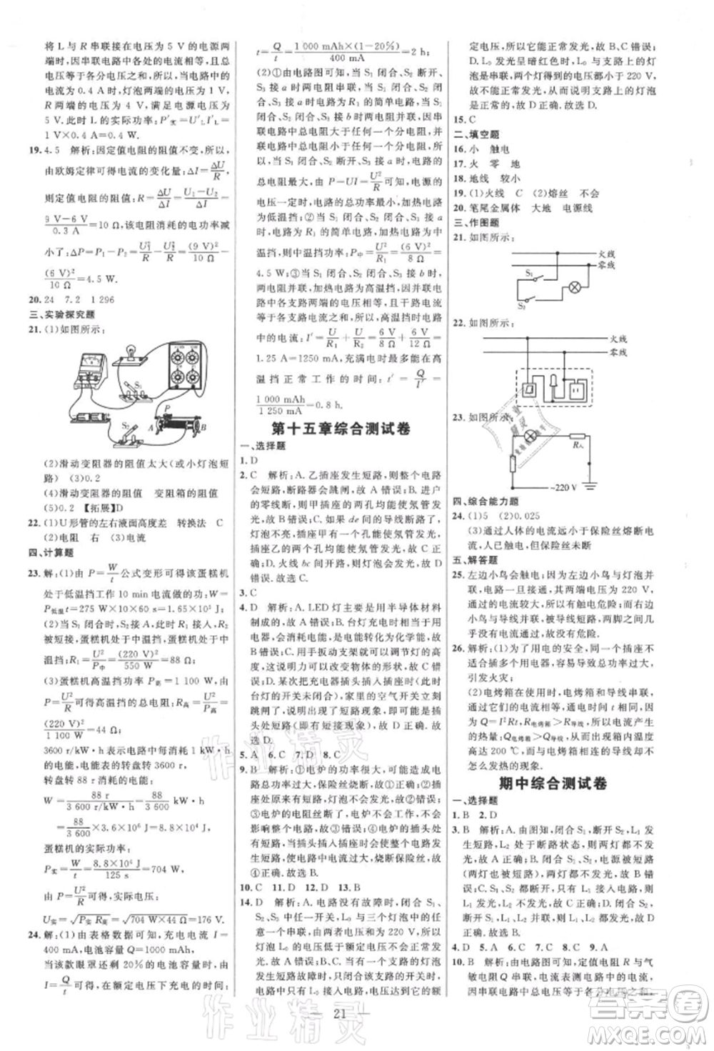 內(nèi)蒙古少年兒童出版社2021細(xì)解巧練九年級(jí)物理上冊(cè)魯教版參考答案