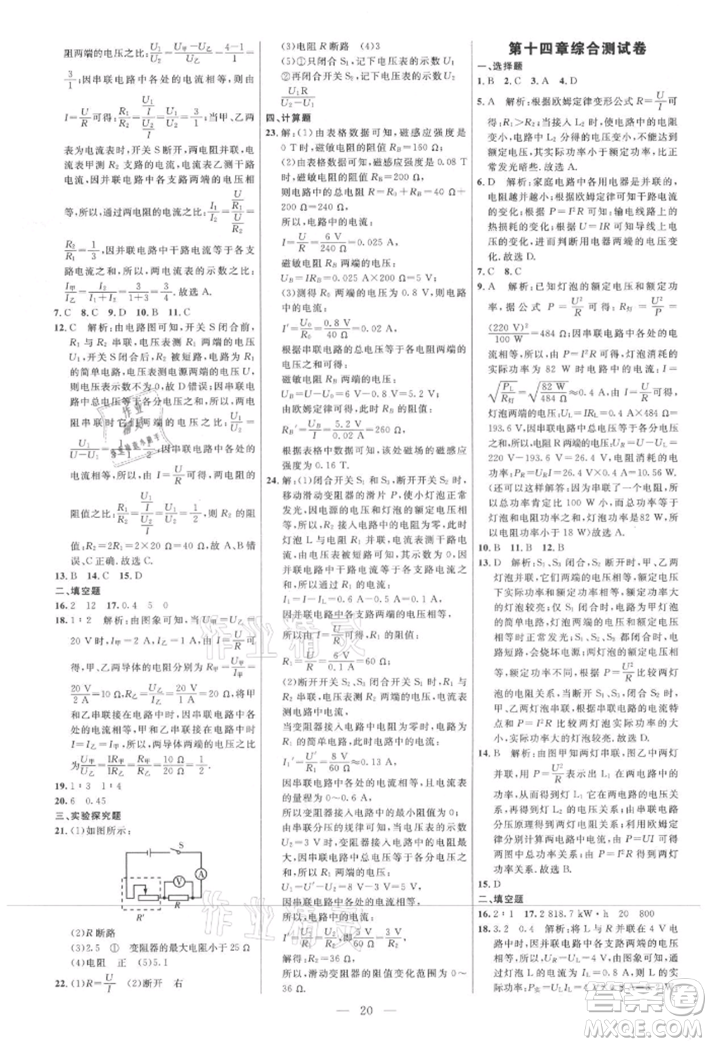 內(nèi)蒙古少年兒童出版社2021細(xì)解巧練九年級(jí)物理上冊(cè)魯教版參考答案