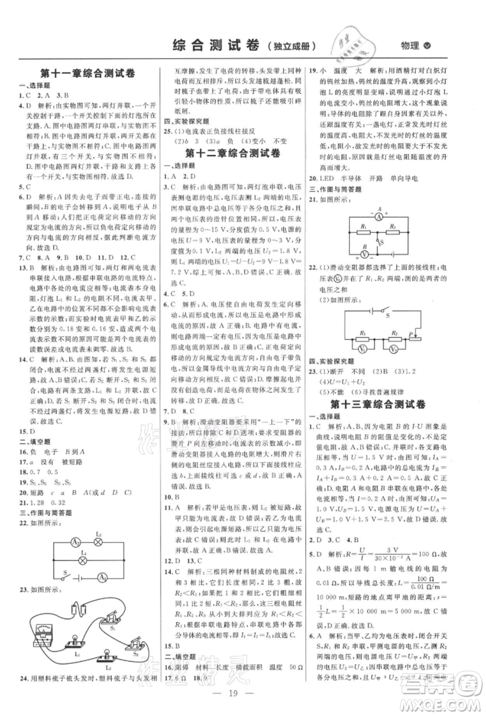 內(nèi)蒙古少年兒童出版社2021細(xì)解巧練九年級(jí)物理上冊(cè)魯教版參考答案