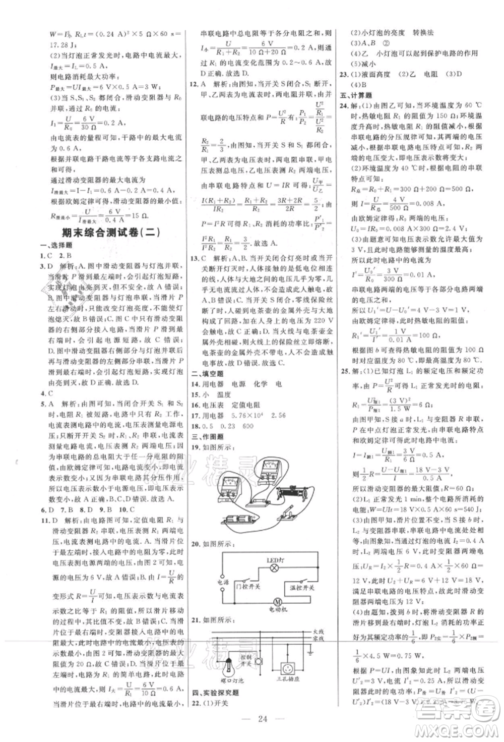 內(nèi)蒙古少年兒童出版社2021細(xì)解巧練九年級(jí)物理上冊(cè)魯教版參考答案