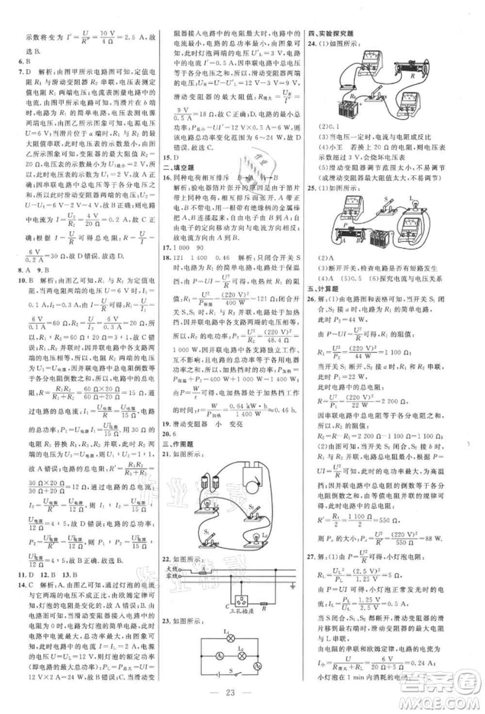 內(nèi)蒙古少年兒童出版社2021細(xì)解巧練九年級(jí)物理上冊(cè)魯教版參考答案