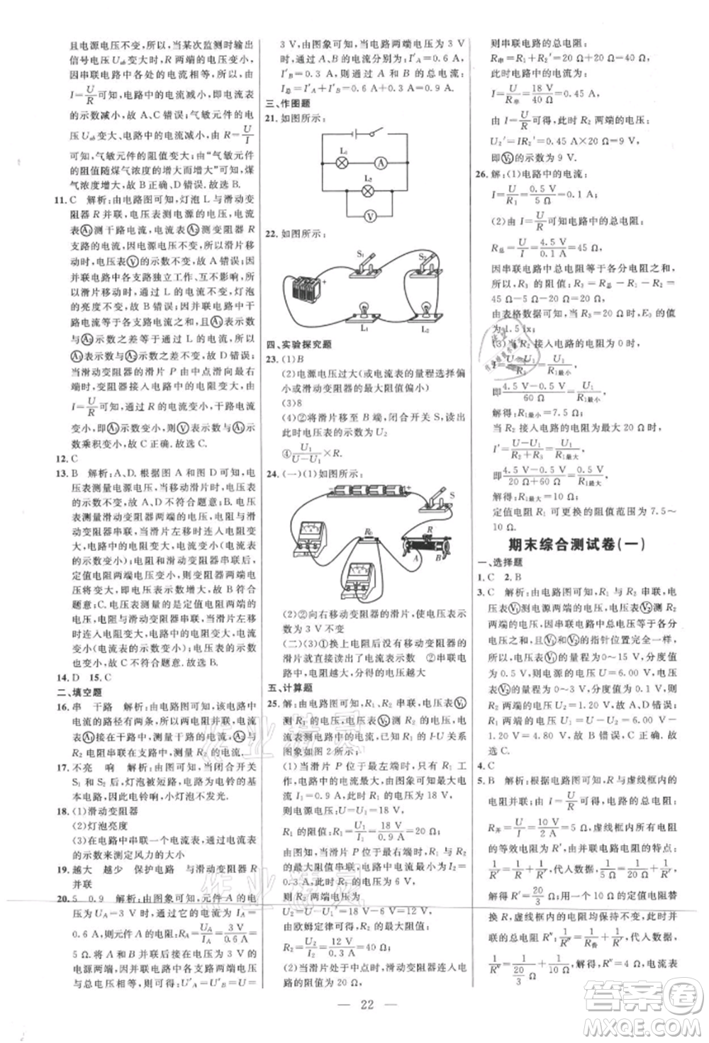 內(nèi)蒙古少年兒童出版社2021細(xì)解巧練九年級(jí)物理上冊(cè)魯教版參考答案