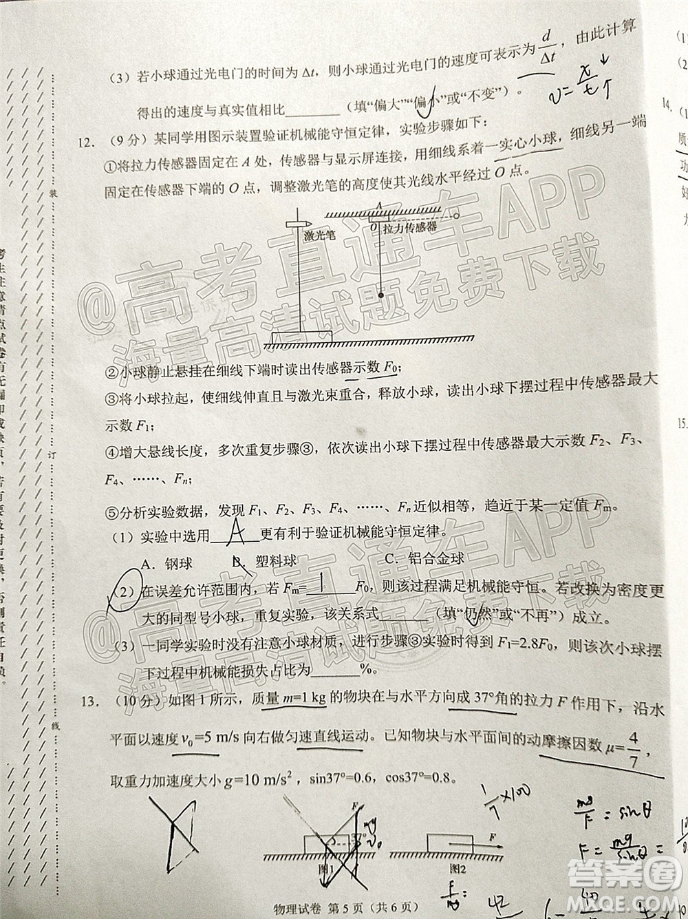 學(xué)科網(wǎng)2021年高三11月大聯(lián)考廣東卷物理試題及答案