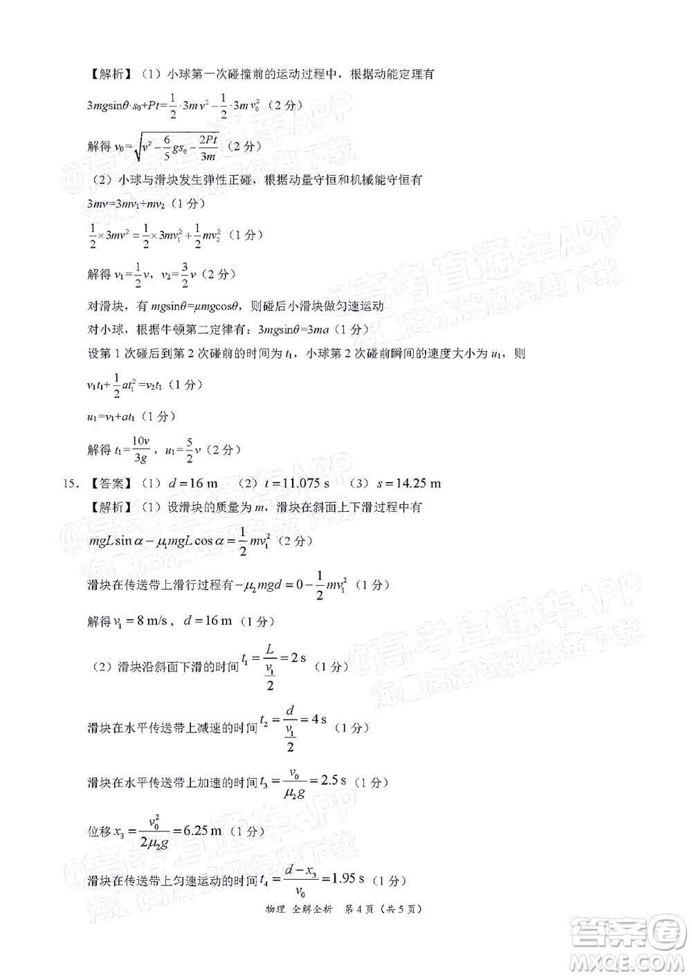 學(xué)科網(wǎng)2021年高三11月大聯(lián)考廣東卷物理試題及答案