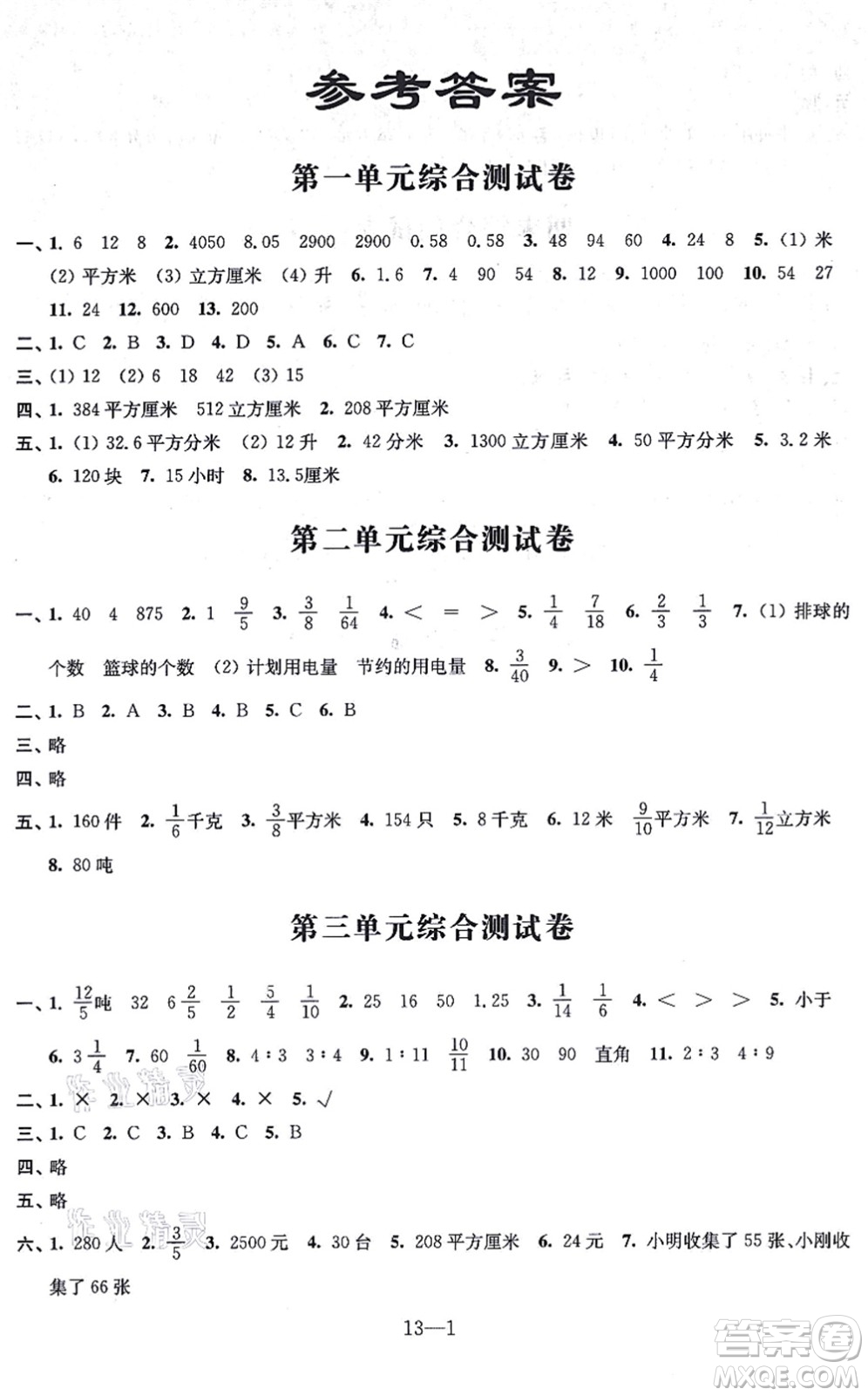 江蘇鳳凰科學技術出版社2021同步練習配套試卷六年級數(shù)學上冊人教版答案