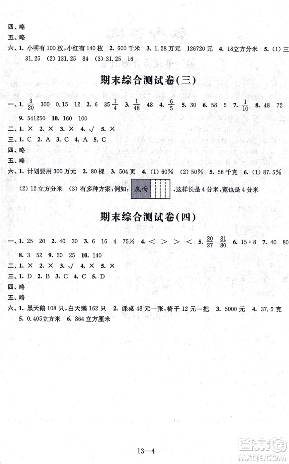 江蘇鳳凰科學技術出版社2021同步練習配套試卷六年級數(shù)學上冊人教版答案