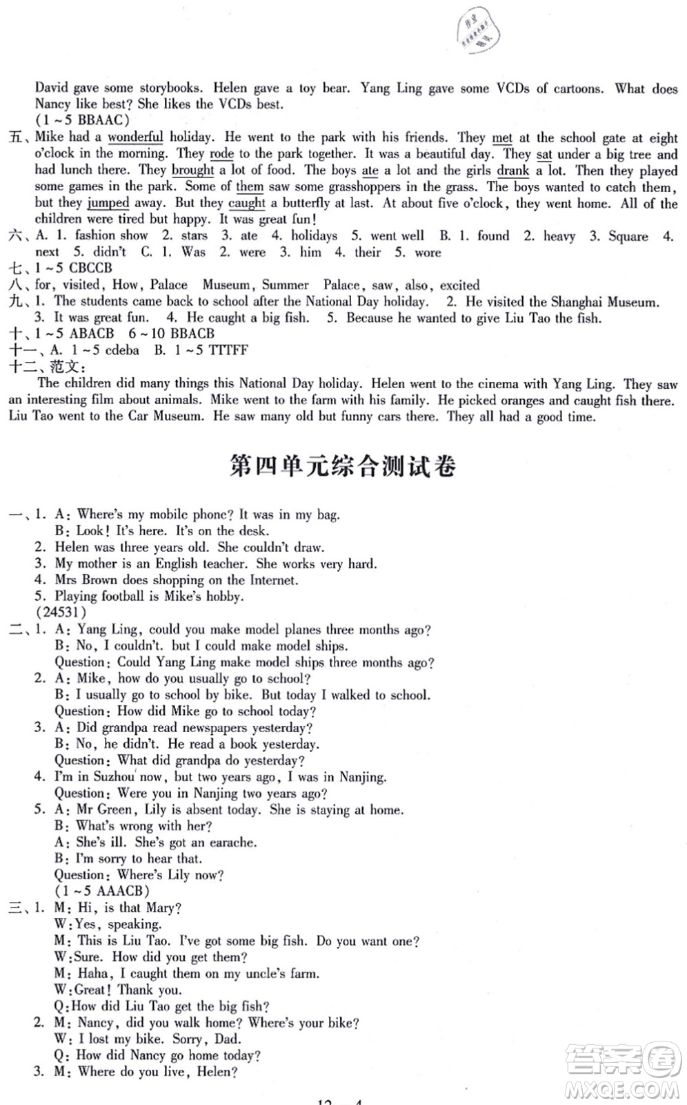 江蘇鳳凰科學(xué)技術(shù)出版社2021同步練習(xí)配套試卷六年級英語上冊人教版答案