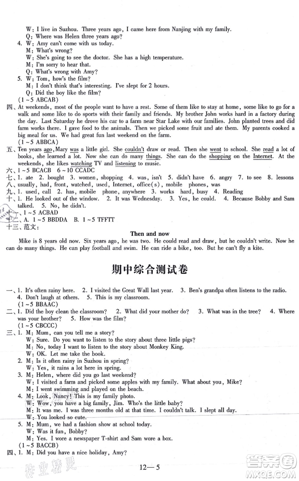 江蘇鳳凰科學(xué)技術(shù)出版社2021同步練習(xí)配套試卷六年級英語上冊人教版答案