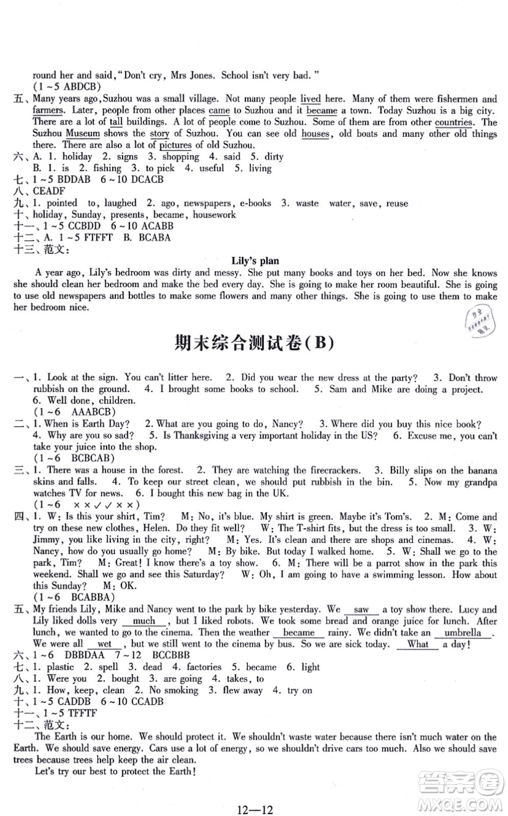 江蘇鳳凰科學(xué)技術(shù)出版社2021同步練習(xí)配套試卷六年級英語上冊人教版答案