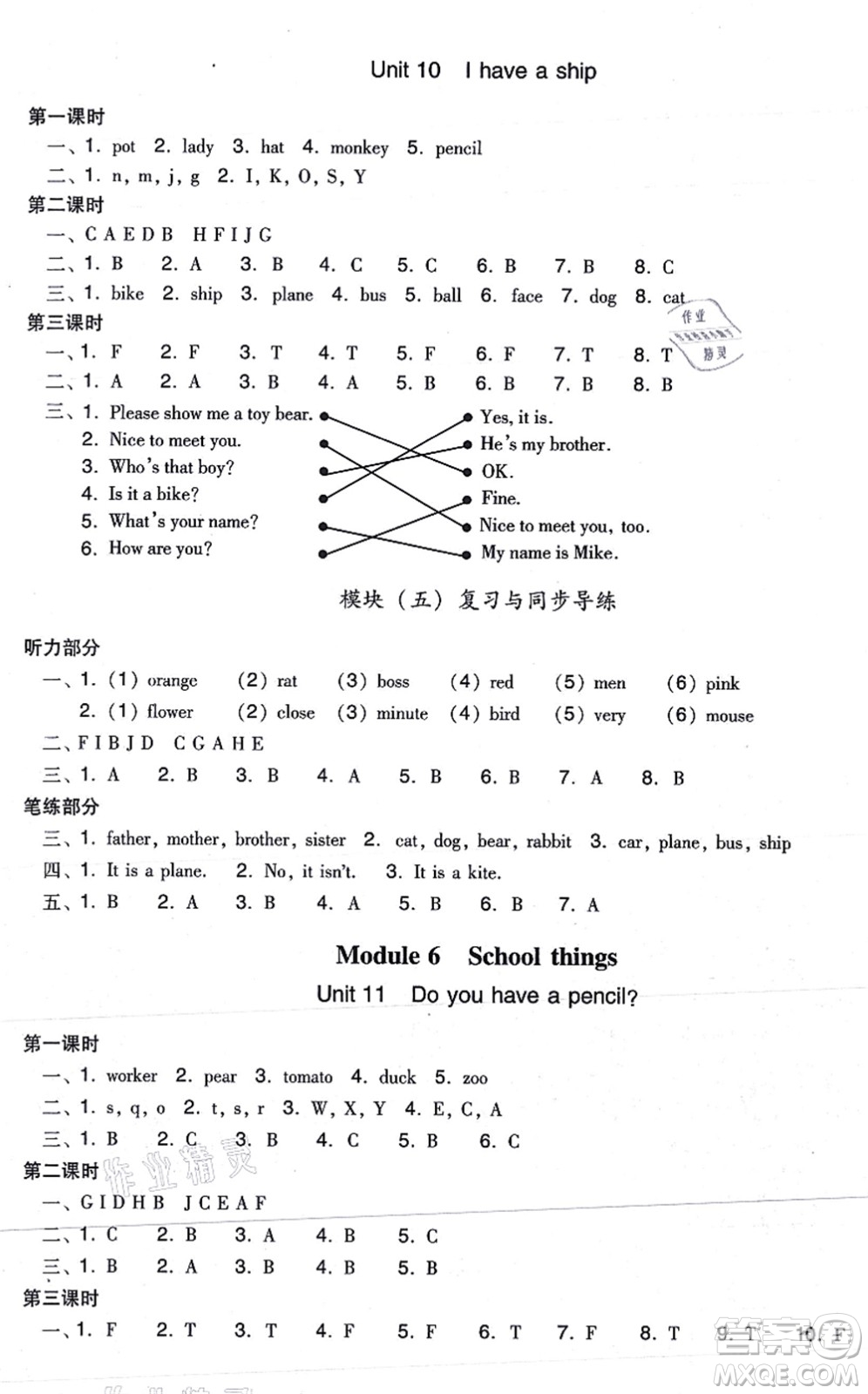 新世紀(jì)出版社2021雙基同步導(dǎo)學(xué)導(dǎo)練三年級(jí)英語(yǔ)上冊(cè)教科版廣州專(zhuān)版答案