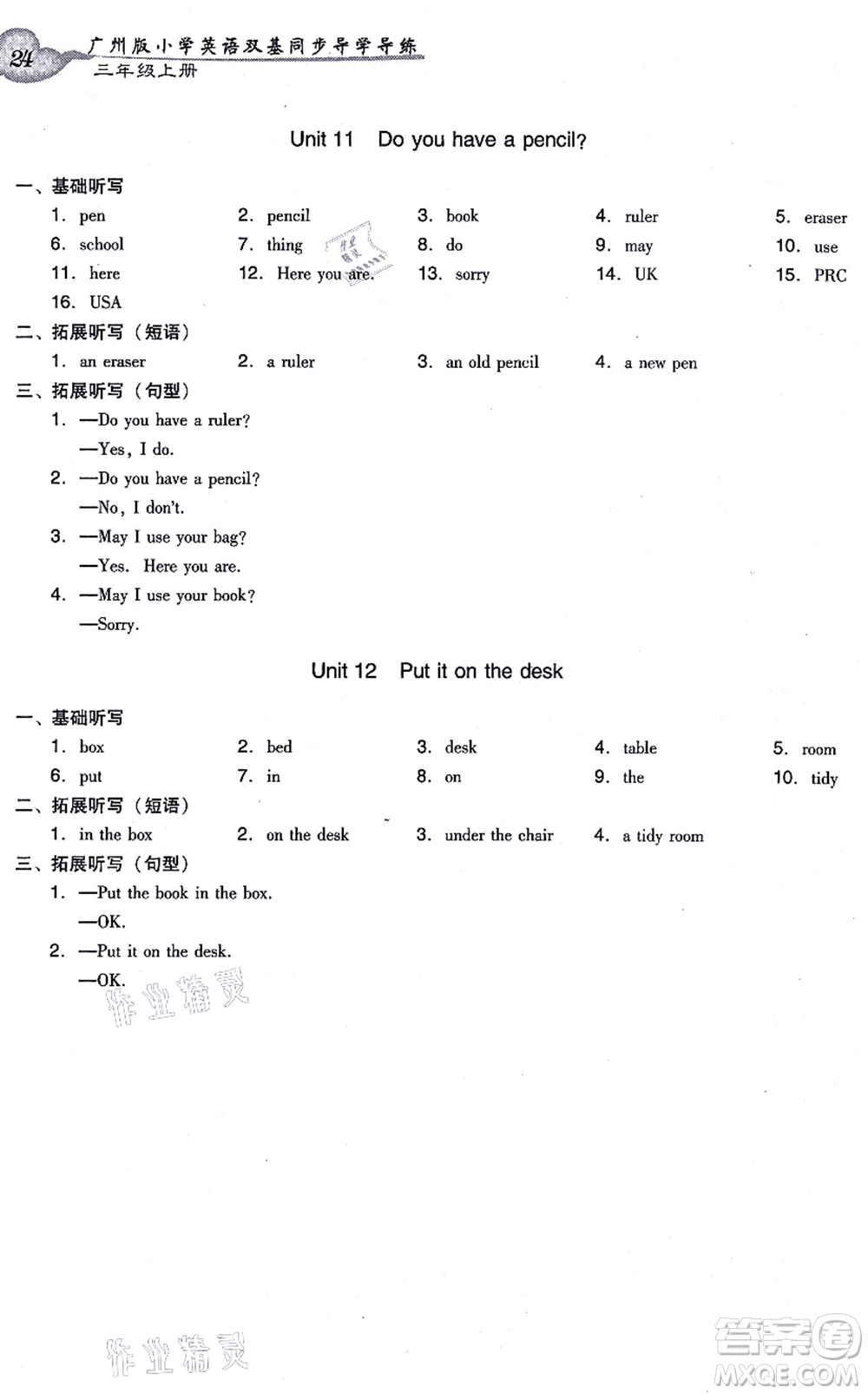 新世紀(jì)出版社2021雙基同步導(dǎo)學(xué)導(dǎo)練三年級(jí)英語(yǔ)上冊(cè)教科版廣州專(zhuān)版答案