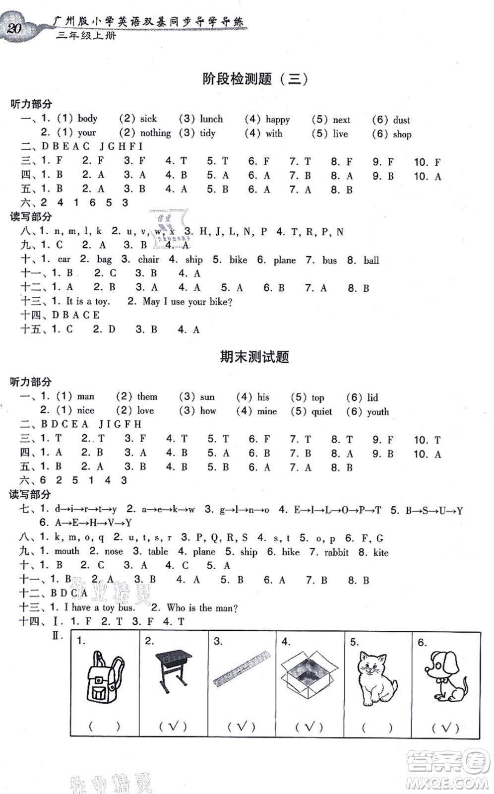 新世紀(jì)出版社2021雙基同步導(dǎo)學(xué)導(dǎo)練三年級(jí)英語(yǔ)上冊(cè)教科版廣州專(zhuān)版答案