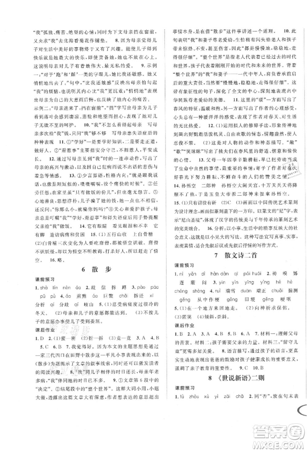 南方出版社2021全解全習(xí)七年級語文上冊人教版參考答案