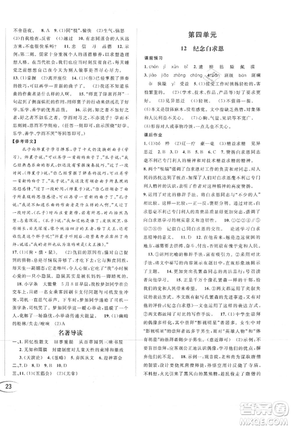 南方出版社2021全解全習(xí)七年級語文上冊人教版參考答案