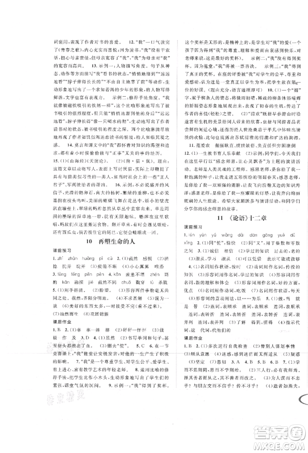 南方出版社2021全解全習(xí)七年級語文上冊人教版參考答案