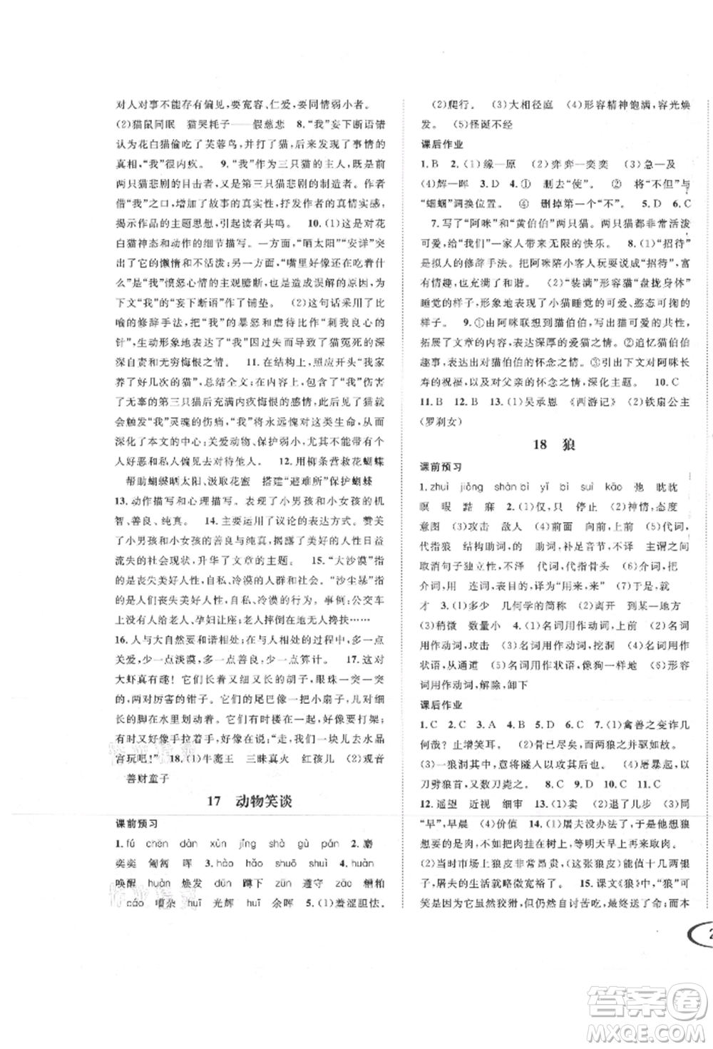 南方出版社2021全解全習(xí)七年級語文上冊人教版參考答案