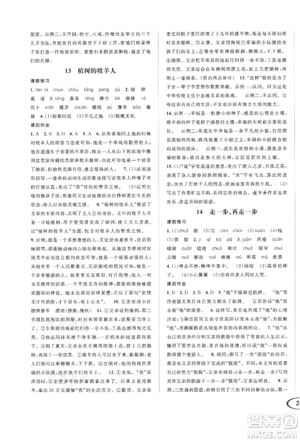 南方出版社2021全解全習(xí)七年級語文上冊人教版參考答案