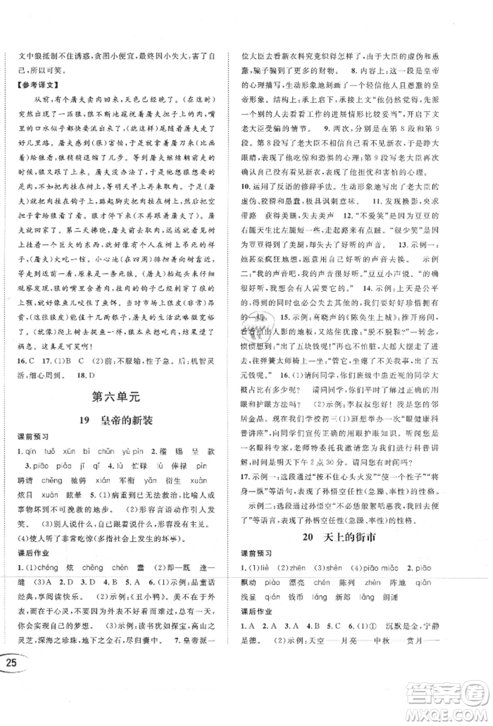 南方出版社2021全解全習(xí)七年級語文上冊人教版參考答案