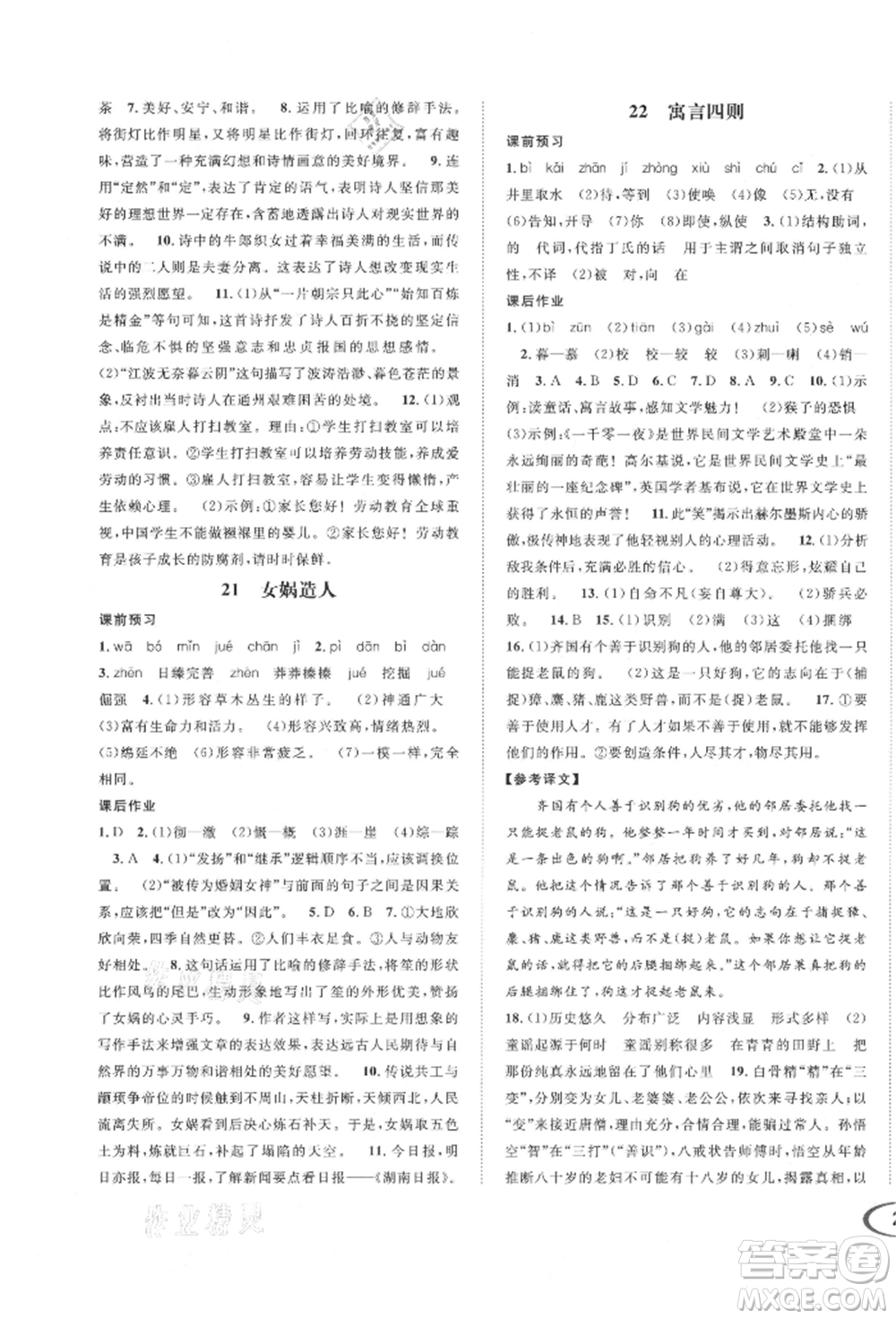 南方出版社2021全解全習(xí)七年級語文上冊人教版參考答案