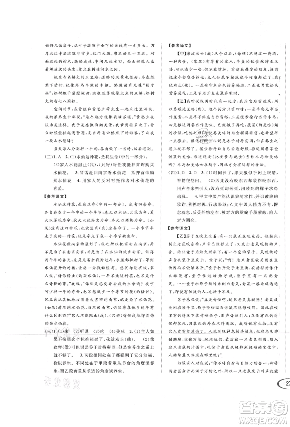 南方出版社2021全解全習(xí)七年級語文上冊人教版參考答案