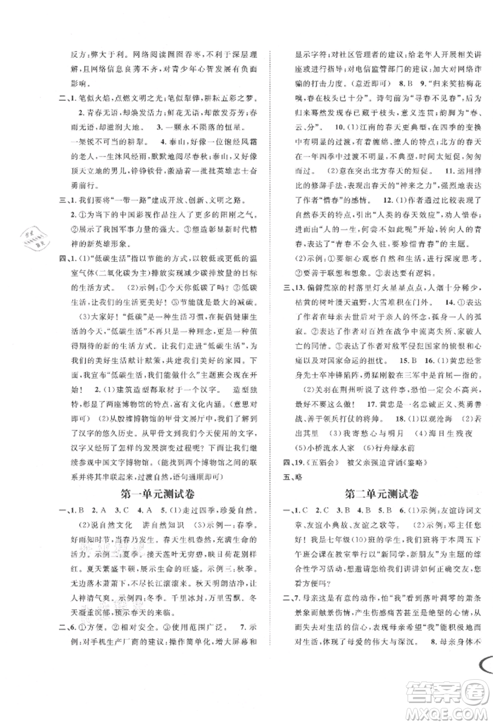 南方出版社2021全解全習(xí)七年級語文上冊人教版參考答案