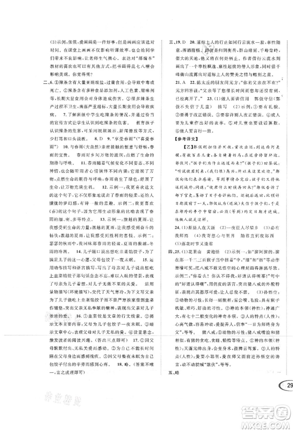 南方出版社2021全解全習(xí)七年級語文上冊人教版參考答案